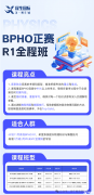 BPhO競賽含金量高嗎？BPhO競賽培訓(xùn)班招生中
