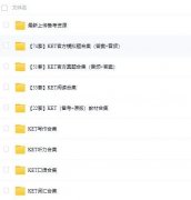 【通知】2025年全國KET/PET考試場次有變化，附最新考試時間表