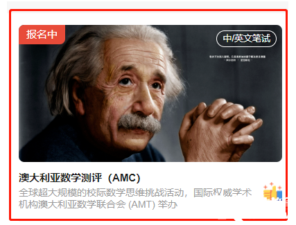 2025澳洲AMC參賽規(guī)則有變化？報(bào)名時(shí)一定要注意！