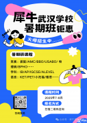 2025年武漢犀牛教育新校區(qū)開(kāi)業(yè)，暑期課程鉅惠來(lái)襲！