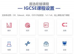 IGCSE課程全介紹,犀牛IGCSE培訓(xùn)課程！