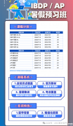 犀牛IB數學暑期先修班！