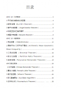 AMC10公式總結(jié)共35頁pdf，分板塊總結(jié)+運(yùn)用講解