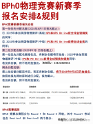 BPhO物理競賽考試公式資料，PDF分享！