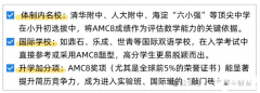 暑假北京AMC8課程，海淀/順義/國貿(mào)火熱報名中！