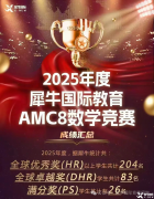 上海AMC8培訓(xùn)，徐匯/浦東/黃浦多地同步開課！