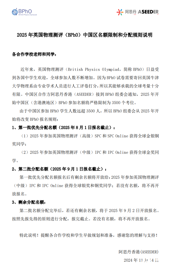 2025年6月BPHO首批報名通道正式開啟！一文說清BPHO報名新規(guī)及考試內容變化！附BPHO培訓課程介紹！