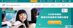 考完小托福對(duì)學(xué)校英語(yǔ)有幫助嗎？小托福常見(jiàn)問(wèn)答匯總！