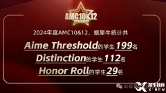 上海AMC10培訓課程推薦！暑期備考前1%