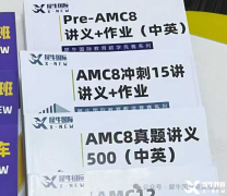 深圳小學生都在哪里學AMC8？AMC8培訓課程在深圳有線下嗎？