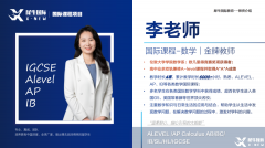 IGCSE數(shù)學(xué)暑期培訓(xùn)小班課！
