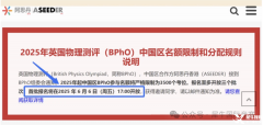 BPHO競(jìng)賽考試安排！2025年BPHO物理競(jìng)賽參賽指南！