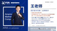 上海AMC10培訓(xùn)課程暑假班，獲獎率超高！