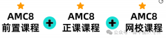 合肥犀牛AMC8競(jìng)賽暑期班，換新升級(jí)！