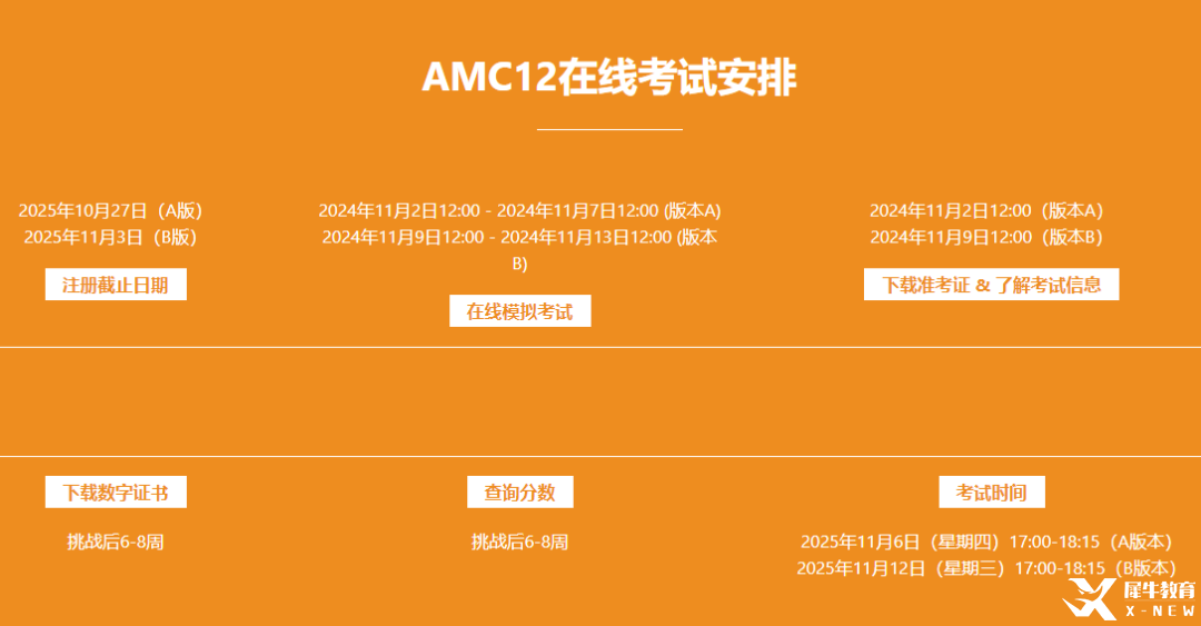 2025年AMC12考試時間安排已出！如何備考AMC12？附AMC12暑期培訓(xùn)班
