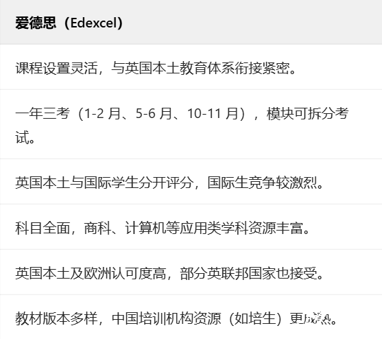 一篇文章告訴你：ALevel三大考試局有什么區(qū)別？如何選擇合適的alevel考試局？