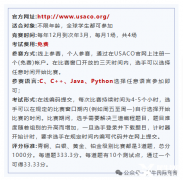 2026年USACO競(jìng)賽考試安排分享！