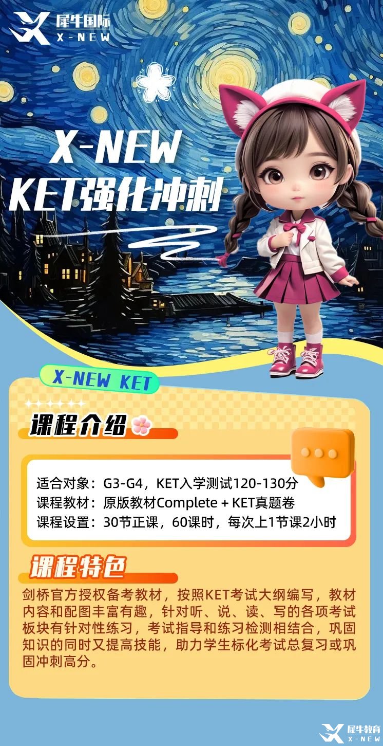 KET強(qiáng)化沖刺班海報.jpg
