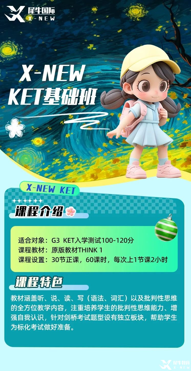 KET基礎(chǔ)班海報.jpg