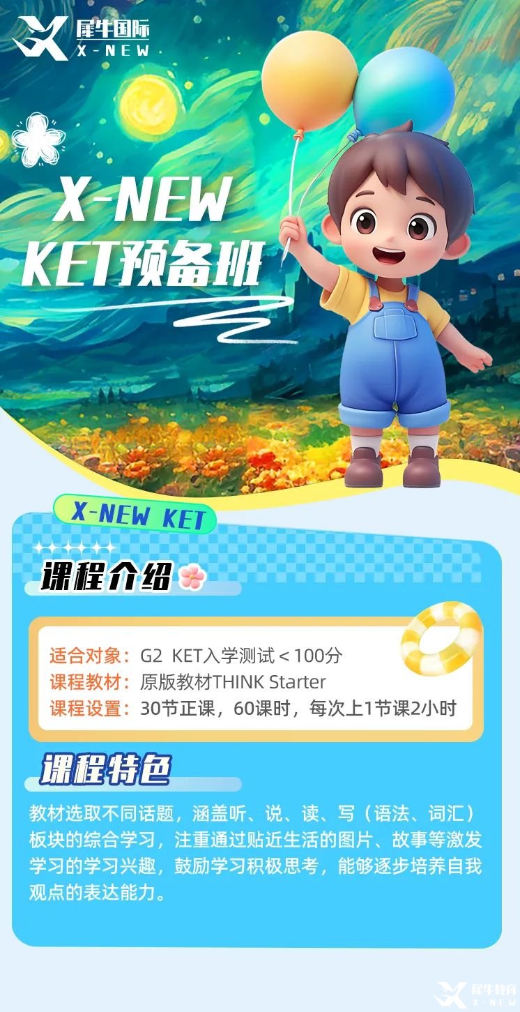 KET預(yù)備班海報.jpg