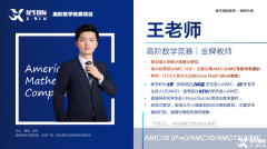 上海AMC10/12暑期培訓課程那家好？犀牛名師帶你拿獎！