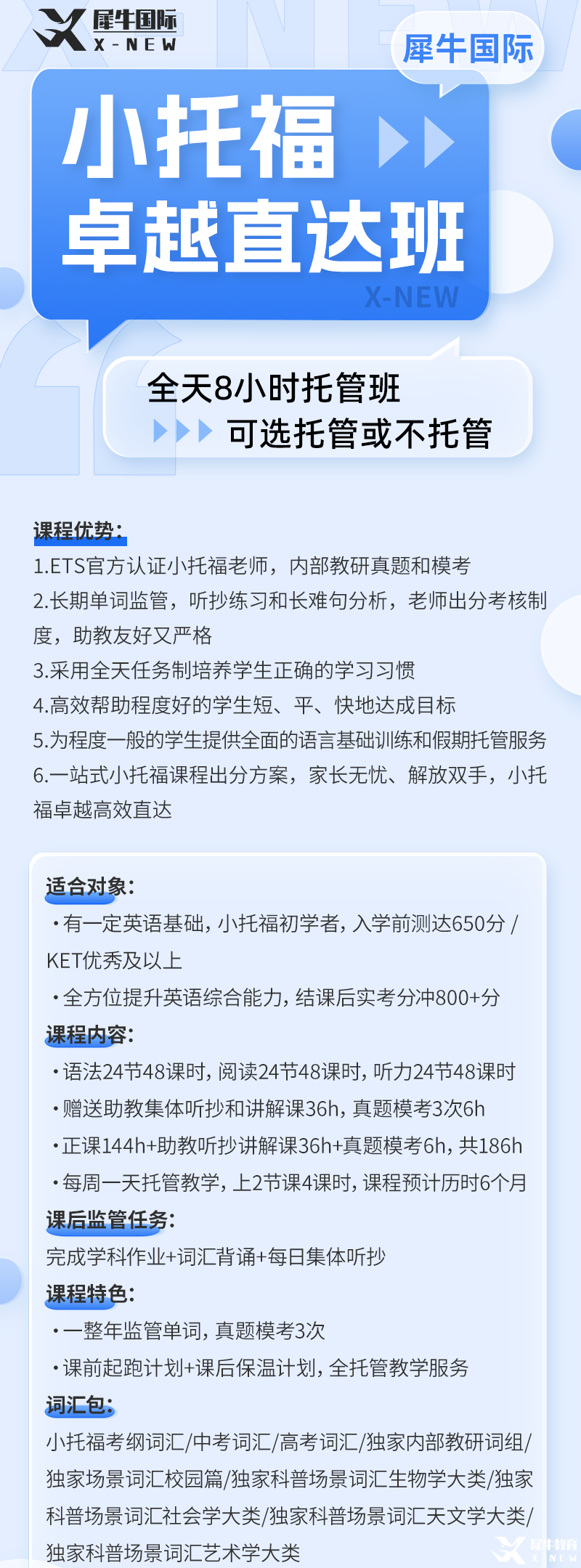 小托福卓越直達(dá)班海報.png