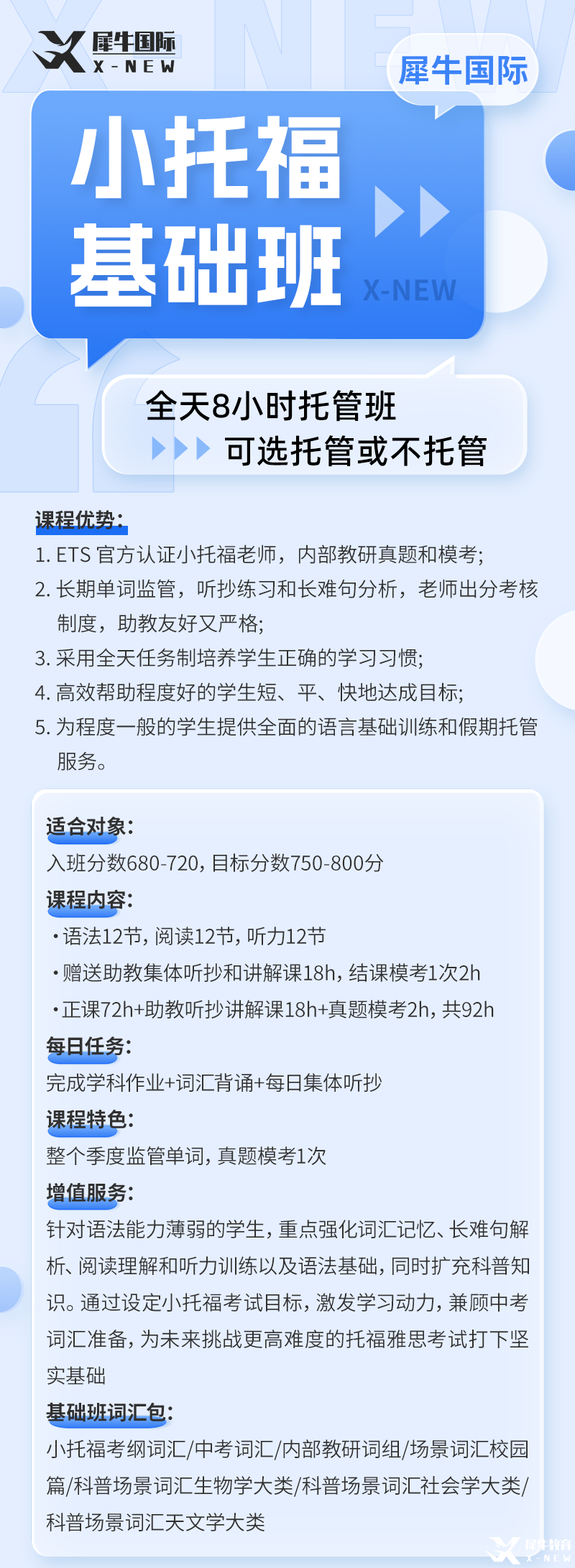 小托福基礎(chǔ)班海報.png