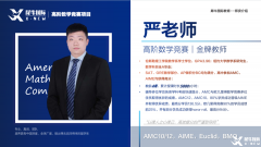 上海暑期AMC8培訓(xùn)班那家好？一文介紹清楚！