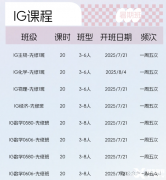 寧波IG/Alevel/IB/AP課程，暑期培訓(xùn)班！
