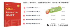 KET和小托福有什么區(qū)別？上海KET/小托福培訓課程介紹！！