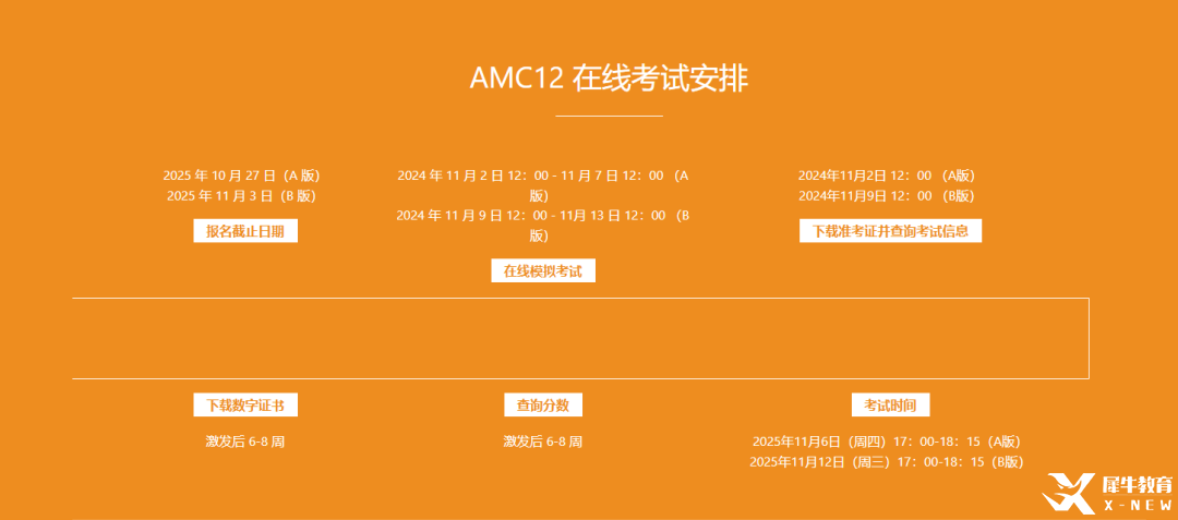 2025年AMC12競賽全攻略：抓住暑假黃金備賽期，沖刺全球前1%