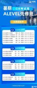 上海A-Level線下培訓課程！單科輔導/全日制脫產！