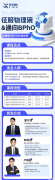 上海BPHO競賽培訓(xùn)課程，名師帶你沖擊 Top Gold 獎項(xiàng)