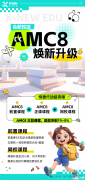 合肥有AMC8競(jìng)賽培訓(xùn)機(jī)構(gòu)嗎？在合肥考AMC8有什么用?