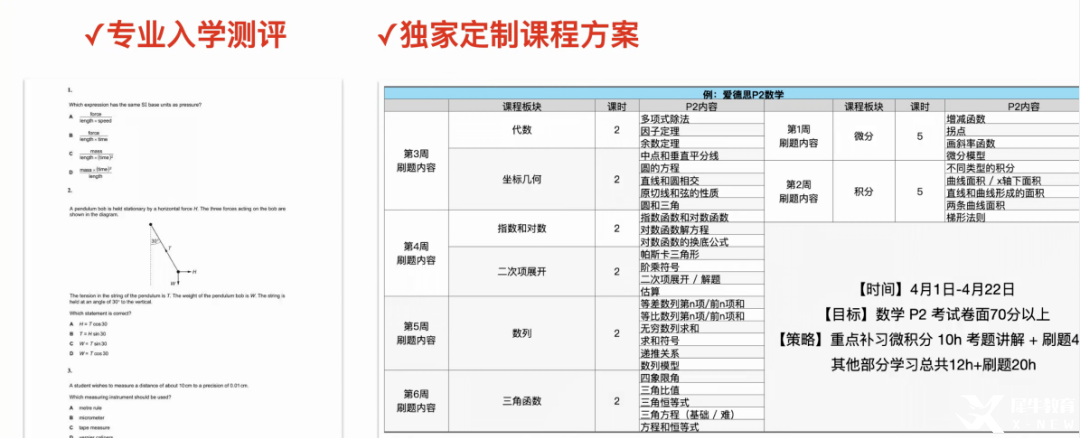 來A-Level脫產(chǎn)全日制機構(gòu)！1V1定制你的專屬脫產(chǎn)學習方案！