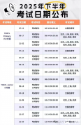 2025小托?？荚嚂r間安排表！附TOEFL junior小托?？荚嚾婺M題