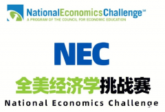 NEC經(jīng)濟(jì)競賽一文詳解！NEC三大組別有什么區(qū)別?