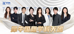 犀牛Alevel暑期先修課來啦！超多科目均可授課！