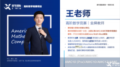 三四年級超適配的AMC8課程終于找到了！