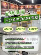 深圳AMC培訓(xùn)課程那家好？AMC出分超高課程推薦！