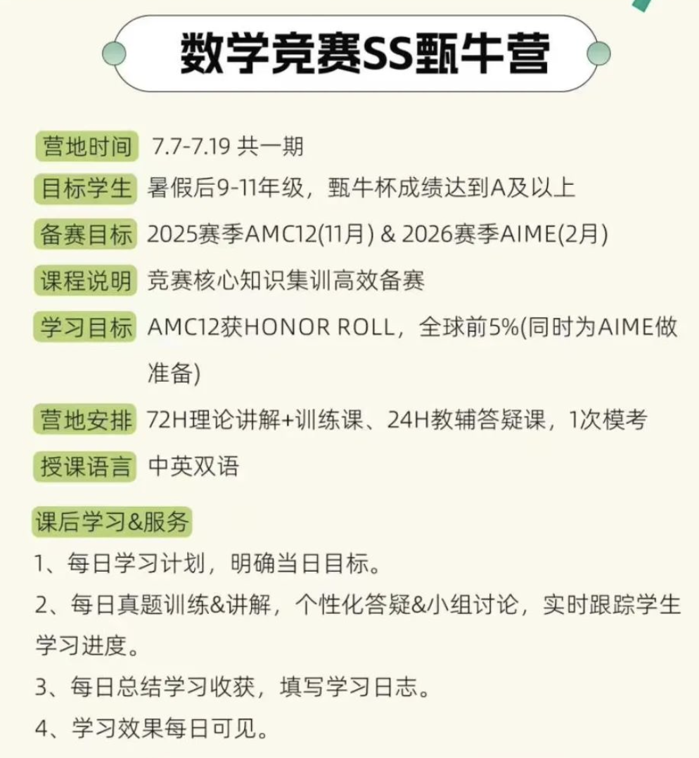 英美留學(xué)黨必備：AMC12數(shù)學(xué)競(jìng)賽輔導(dǎo)小班課！下半年考試的國(guó)際生專屬~