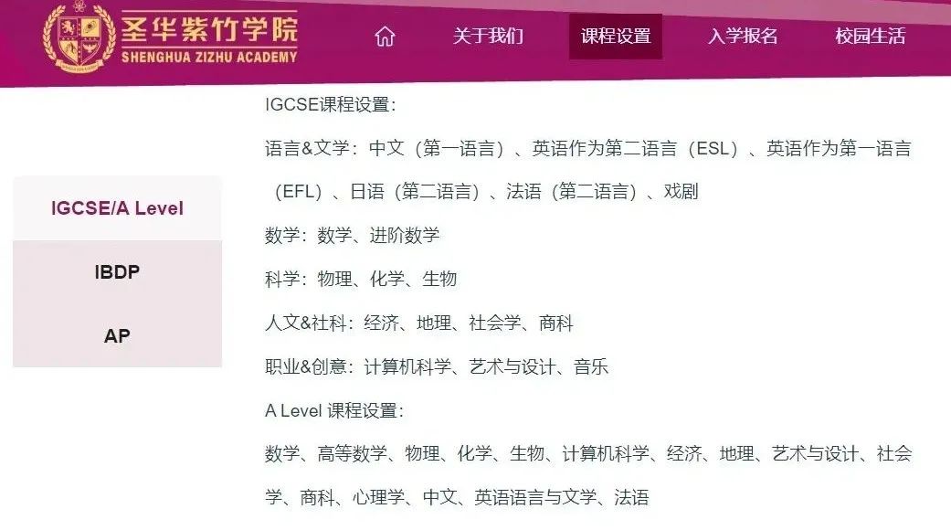 盤點上海熱門Alevel國際高中課程設(shè)置！擇校必看！