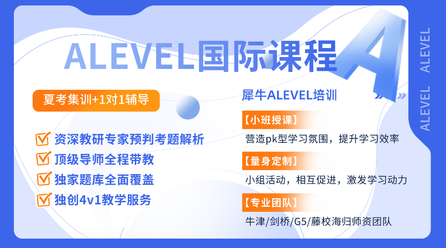 關于ALEVEL課程你真的了解嗎？Alevel為什么需要IGCSE課程過渡？