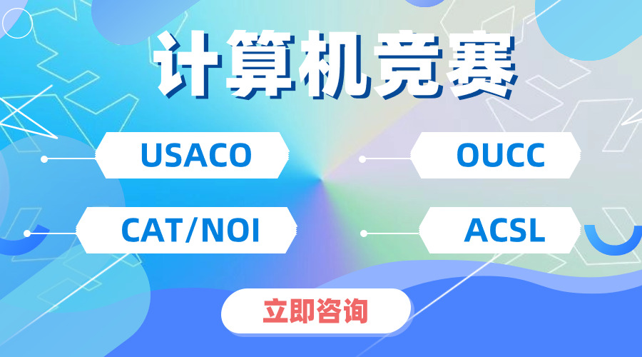 USACO競(jìng)賽什么時(shí)候考試？不同等級(jí)應(yīng)該怎么備考？【線上/線下課程】