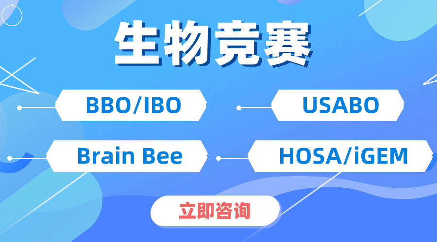 usabo生物競(jìng)賽報(bào)名考試信息介紹；USABO歷年真題/分?jǐn)?shù)線是多少？多少分可拿獎(jiǎng)？