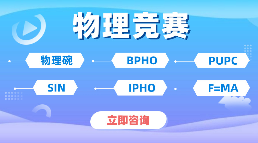 2025年物理碗競賽什么時候考試？重點考什么知識點？怎么高效備考才能拿到獎項？